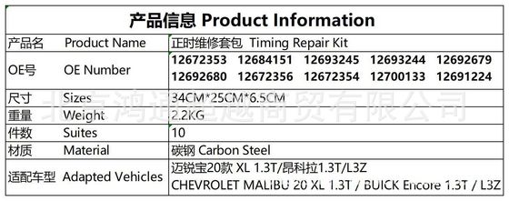 টাইমিং চেইন কিট #12672353 Chevrolet Malibu/Buick Encore #12700133